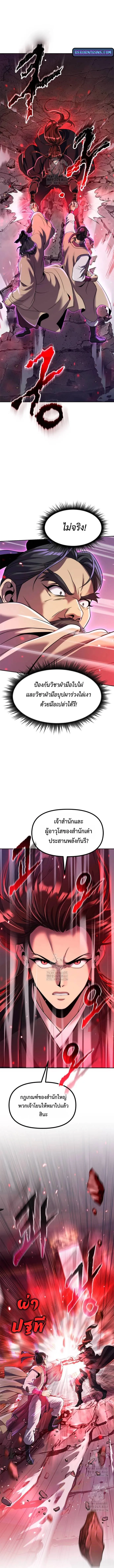 Chronicles of the Demon Faction ตำนานการเก_ดใหม_ในล_ทธ_มาร ตอนที่ ตอนที่ 124 รูปที่ 10