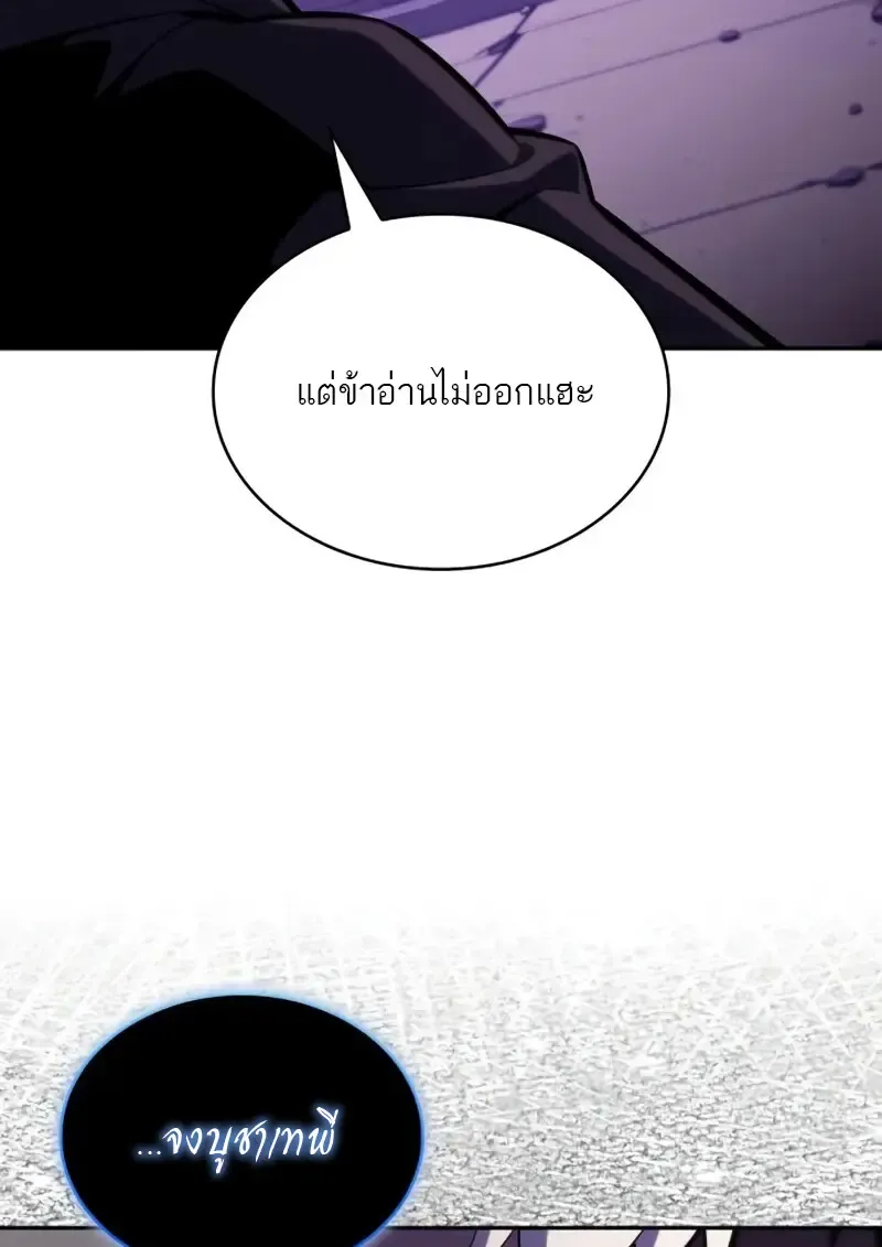 The Regressed Son of a Duke is an Assassin ตอนที่ ตอนที่ 114 รูปที่ 72