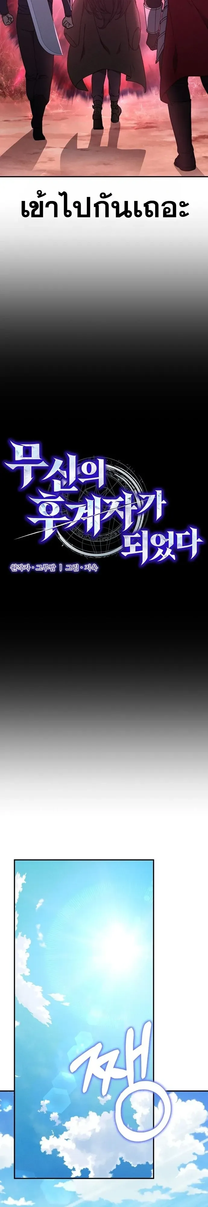 I Became the Successor of the Martial God ตอนที่ ตอนที่ 45 รูปที่ 12