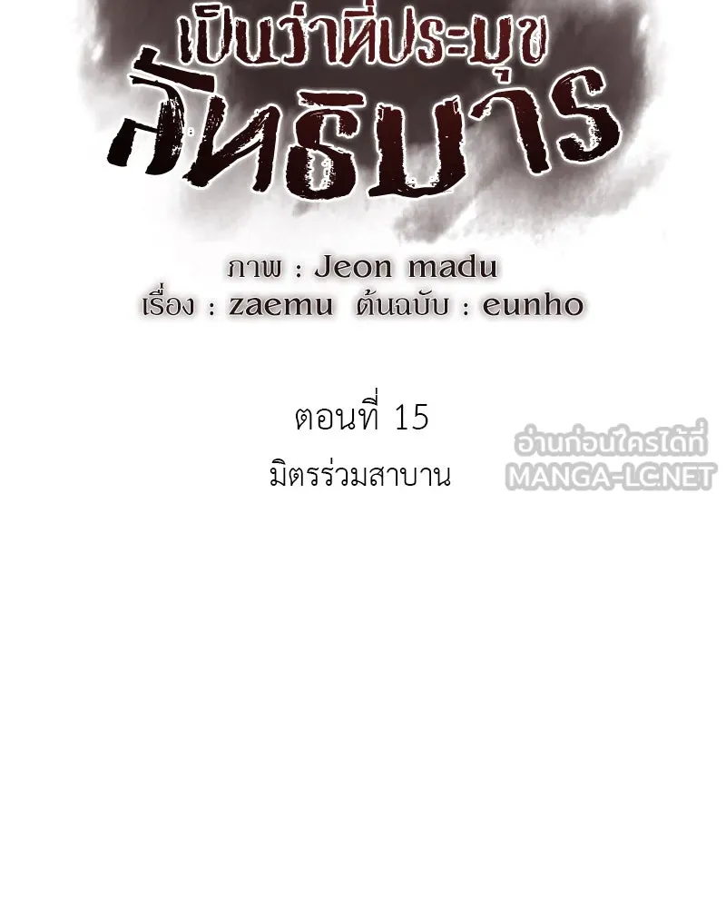 เกิดอีกทีเป็นว่าที่ประมุขลัทธิมาร ตอนที่ 15 รูปที่ 39