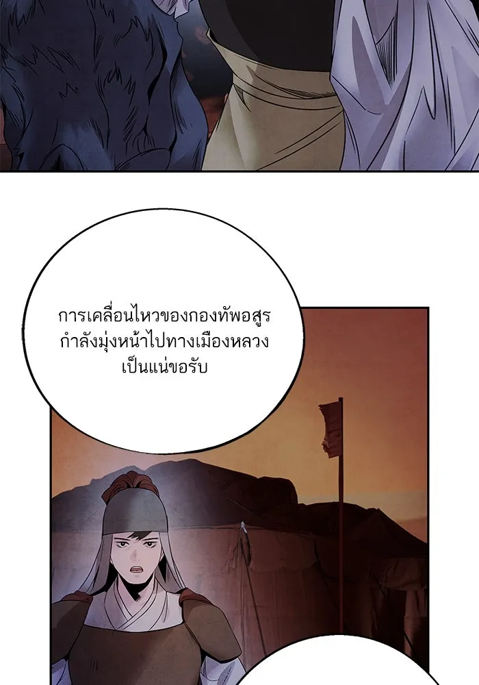 อาซา ตอนที่ 62 ศัตรูเก่าแก่ รูปที่ 55