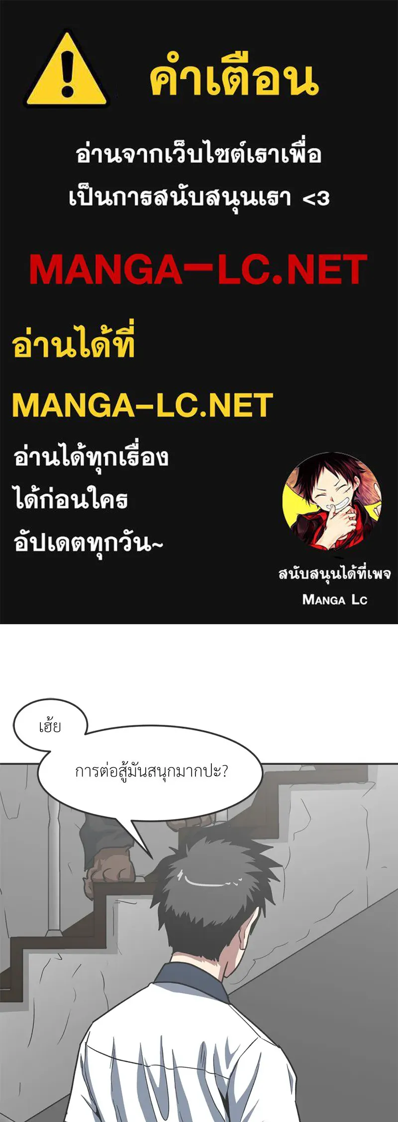 โรงเรียนสัตว์กินเนื้อ ตอนที่ 36 รูปที่ 1