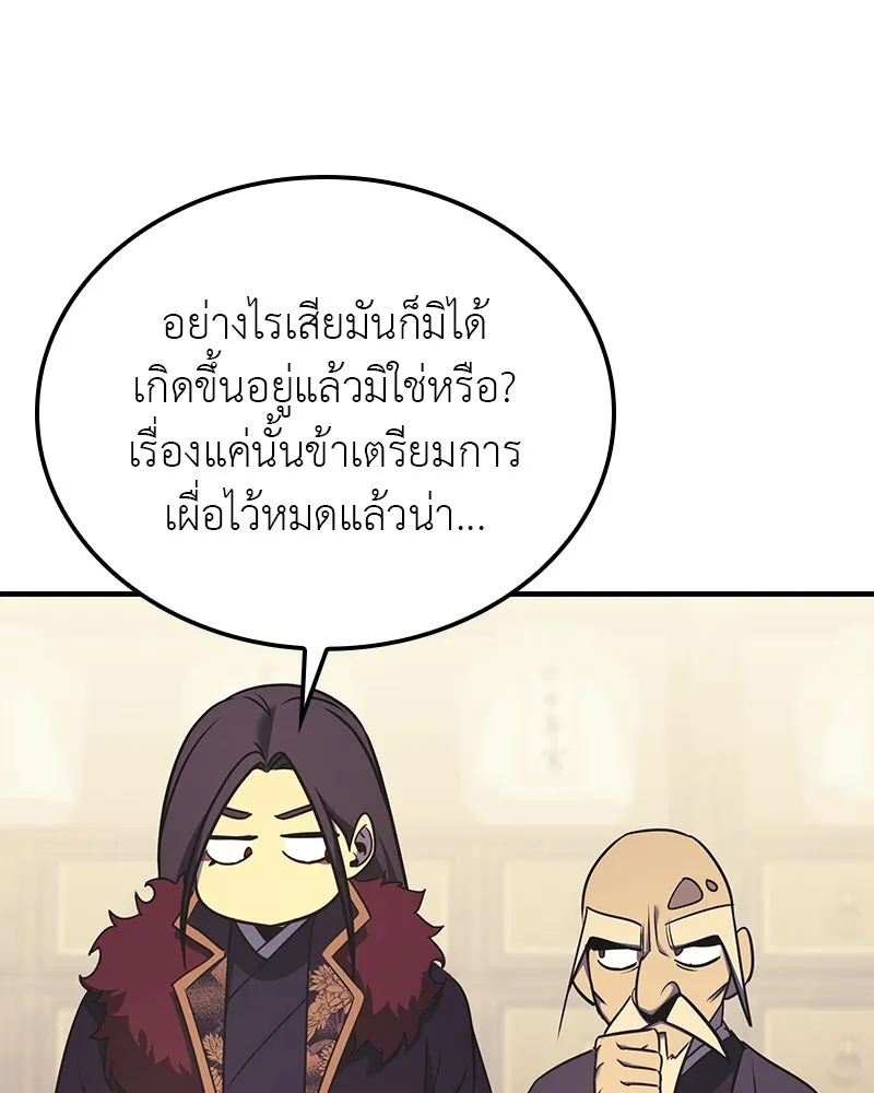 เกิดอีกทีเป็นว่าที่ประมุขลัทธิมาร ตอนที่ 116 รูปที่ 118