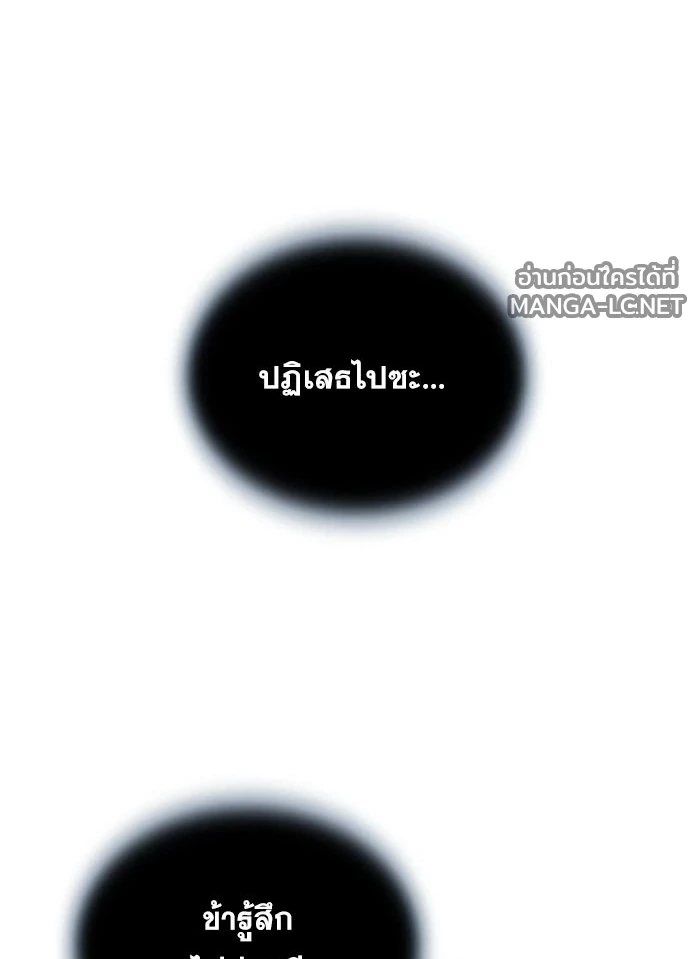 Villain to kill ตอนที่ 234 รูปที่ 95