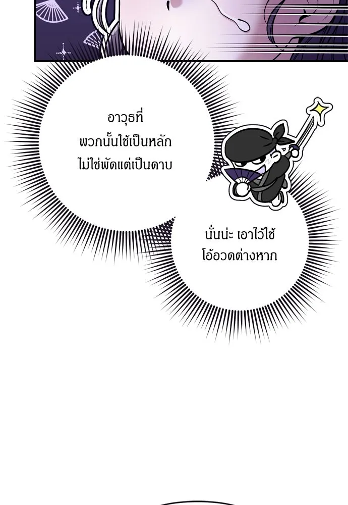 ข้าเนี่ยนะเป็นพระสนม ตอนที่ 10 การมาถึงที่แท้จริงของช็อนนยอนบ รูปที่ 52