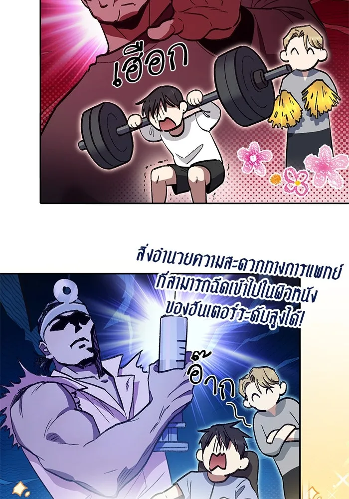 My S-Class Hunters ตอนที่ 139 ถูกฝากดูแล (1) รูปที่ 94