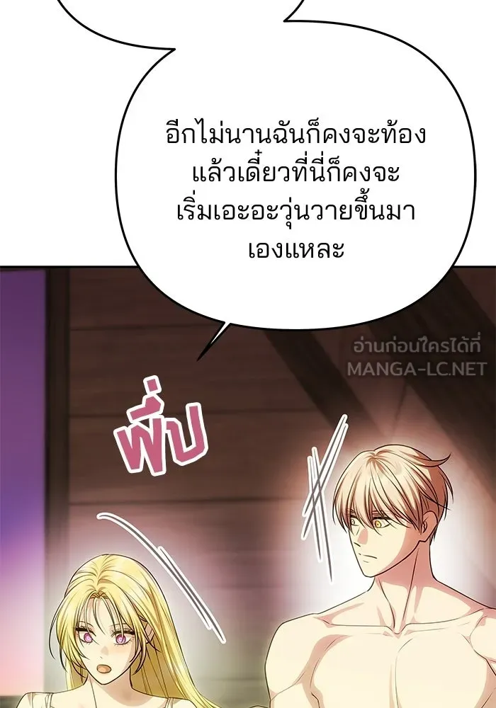เกมรักจับสามี ตอนที่ 82 รูปที่ 138