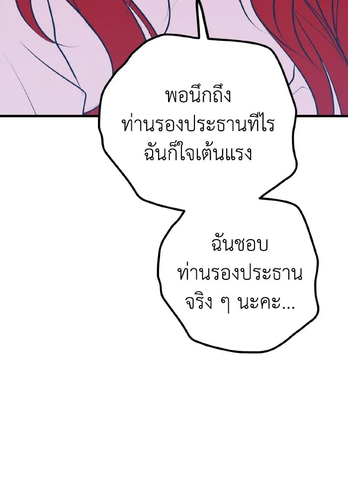 รักนี้ไม่มีรีไซเคิล ตอนที่ 88 รูปที่ 52