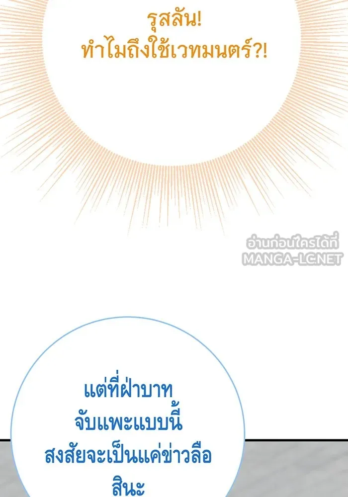 นางร้ายที่ไหนจะมีคุณธรรม ตอนที่ 131 รูปที่ 87