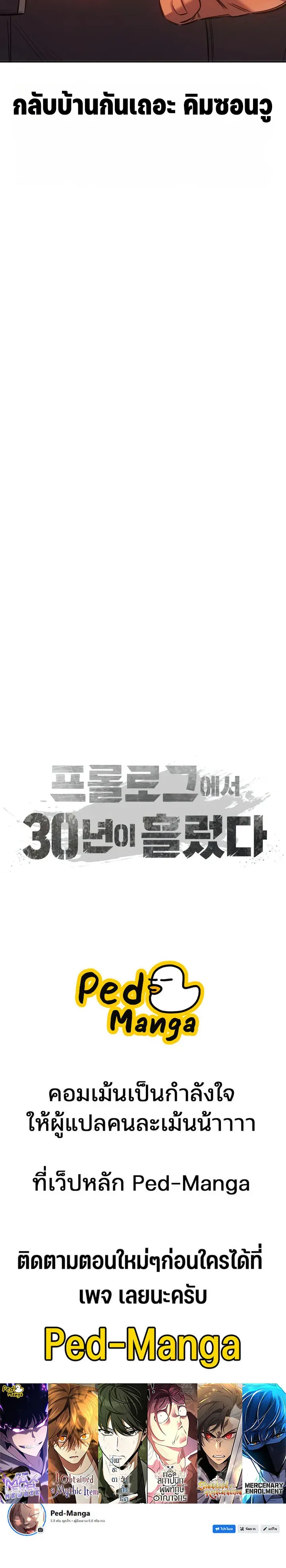 30 Years Since the Prologue เป_นว_รบ_ร_ษมา 30 ป_ ท_แท_เพ_งจบบทนำ ตอนที่ ตอนที่ 1 รูปที่ 25