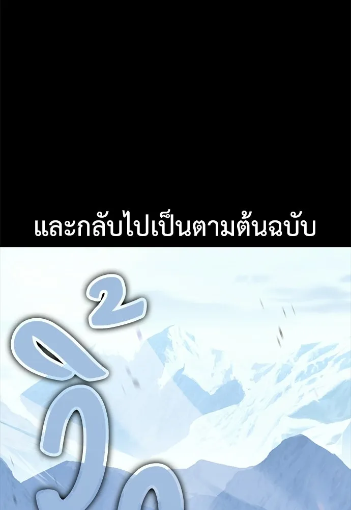 ไอ้เพลเยอร์นั่น ฉันฆ่ามันเอง ตอนที่ 105 รูปที่ 20