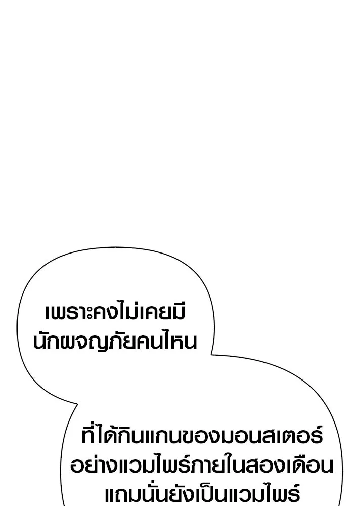 เอาชีวิตรอดในเกมฉบับคนเถื่อน ตอนที่ 34 รูปที่ 59