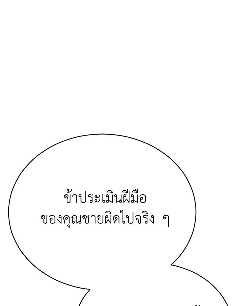 กำปั้นราชันคืนชีพ ตอนที่ 39 รูปที่ 208