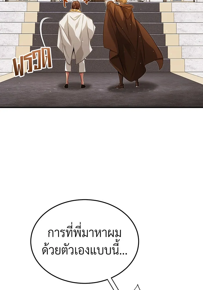 จอมเวทเกิดใหม่ในรอบ 66666 ปี ตอนที่ 98 รูปที่ 130