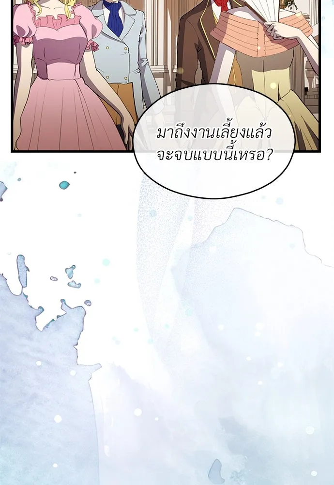 จักรพรรดิคลั่งรักที่เด็กกว่าฉันพันปี ตอนที่ 45 รูปที่ 61