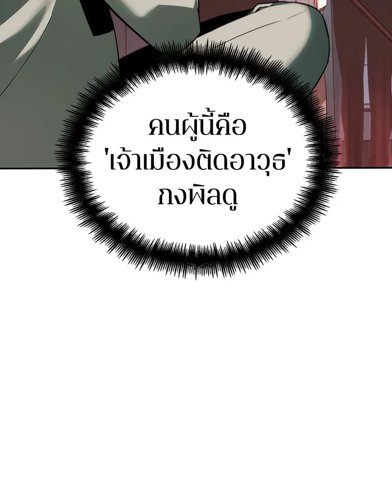 Omniscient Reader อ่านชะตาวันสิ้นโลก ตอนที่ 7 เจ้าของตึก (2) รูปที่ 44