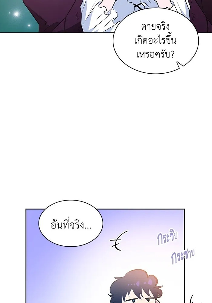 ฟิลเลียโรเซ่กับคำทำนายแห่งมงกุฎหนาม ตอนที่ 55 รูปที่ 49