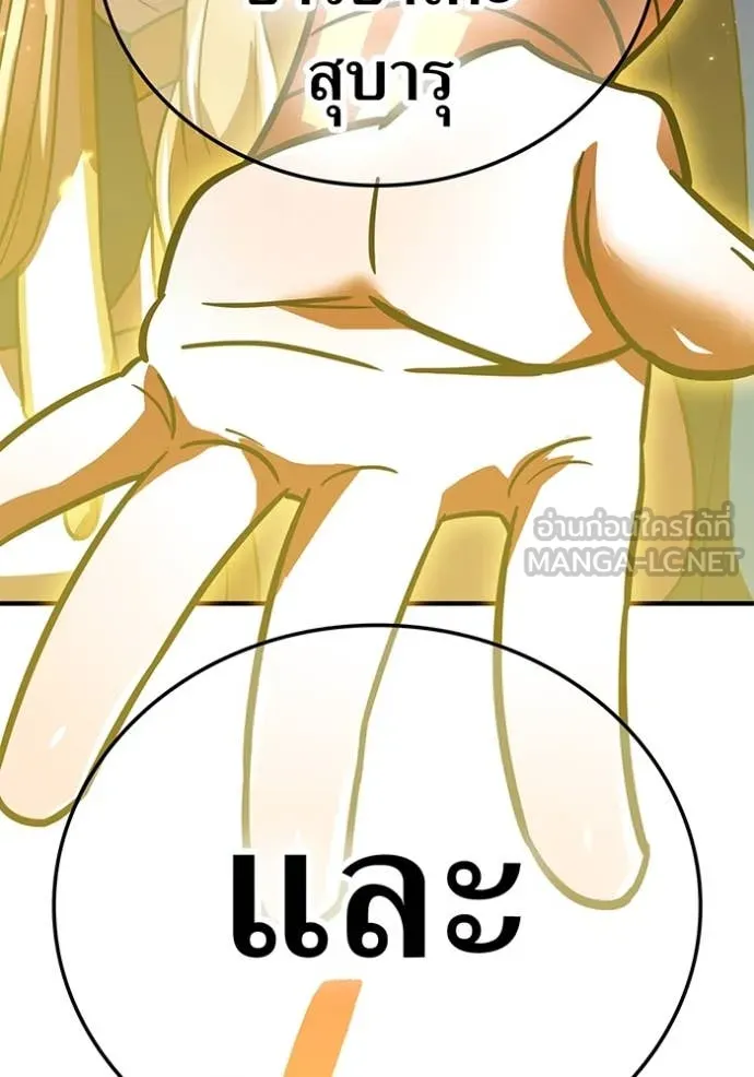 เพลเยอร์เลือดเทวะ ตอนที่ 85 รูปที่ 181