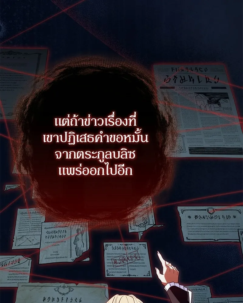 ดัชเชสเชลย ตอนที่ 42 รูปที่ 86