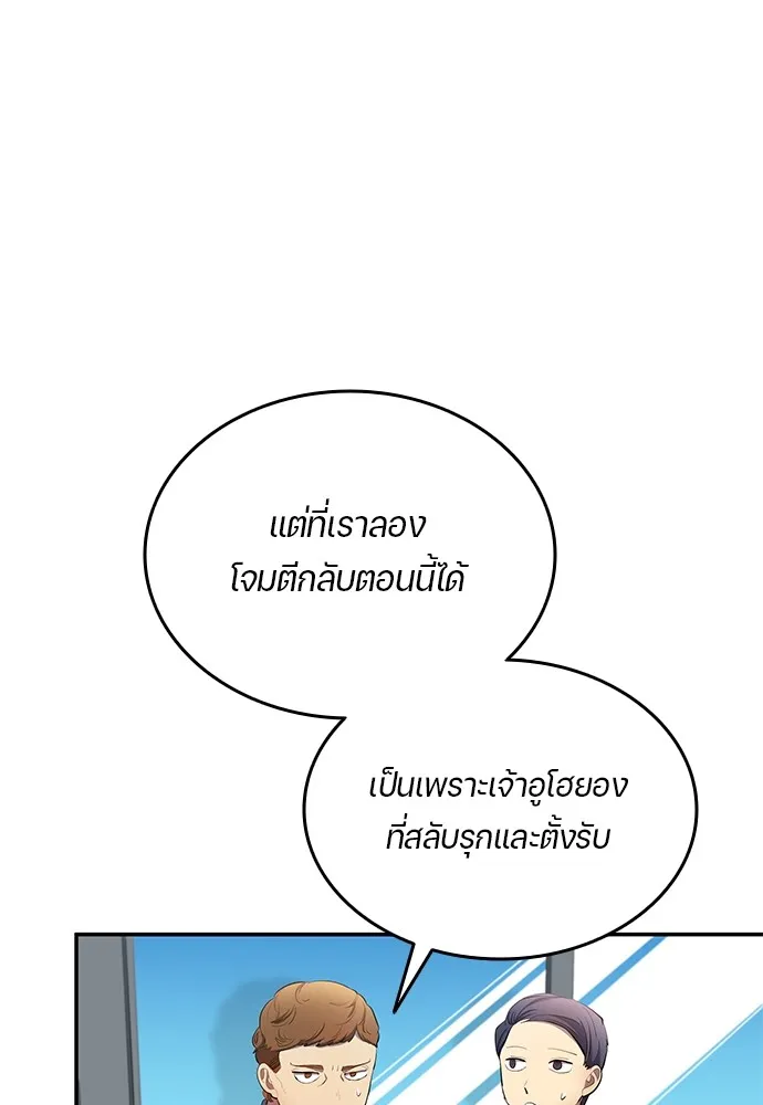 นักเตะแข้งสวรรค์ ตอนที่ 43 รูปที่ 16