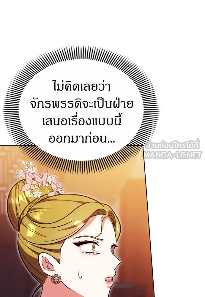 ข้าเนี่ยนะเป็นพระสนม ตอนที่ 104 ข้อตกลงระหว่างจักรพรรดิและจัก รูปที่ 69