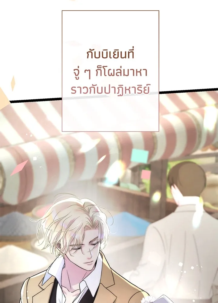 องค์ชายผู้อื้อฉาว ตอนที่ 81 รูปที่ 13