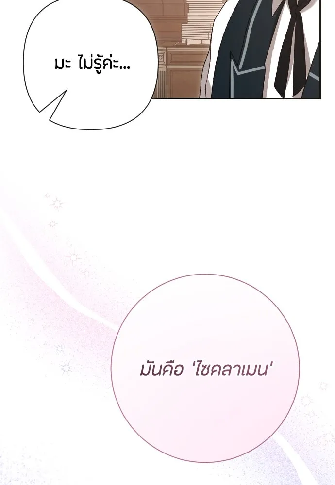 แด่ใจที่ไร้รัก ตอนที่ 20 รูปที่ 81