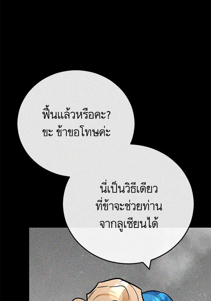 บุตรีดยุกขอไม่แต่งงานbrกับหนุ่มในฝัน ตอนที่ 104 รูปที่ 94