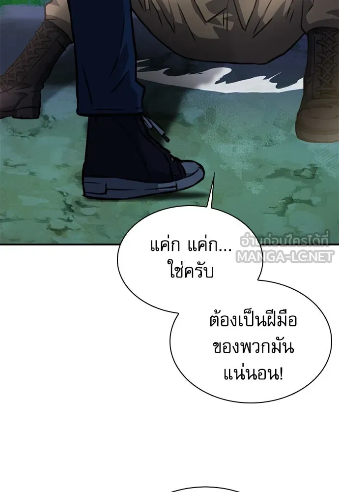 ดรูอิดแห่งสถานีโซล ตอนที่ 154 รูปที่ 66