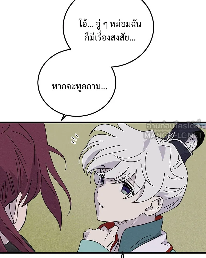 ข้าต้องไม่ใช่พระชายา ตอนที่ 70 รูปที่ 27