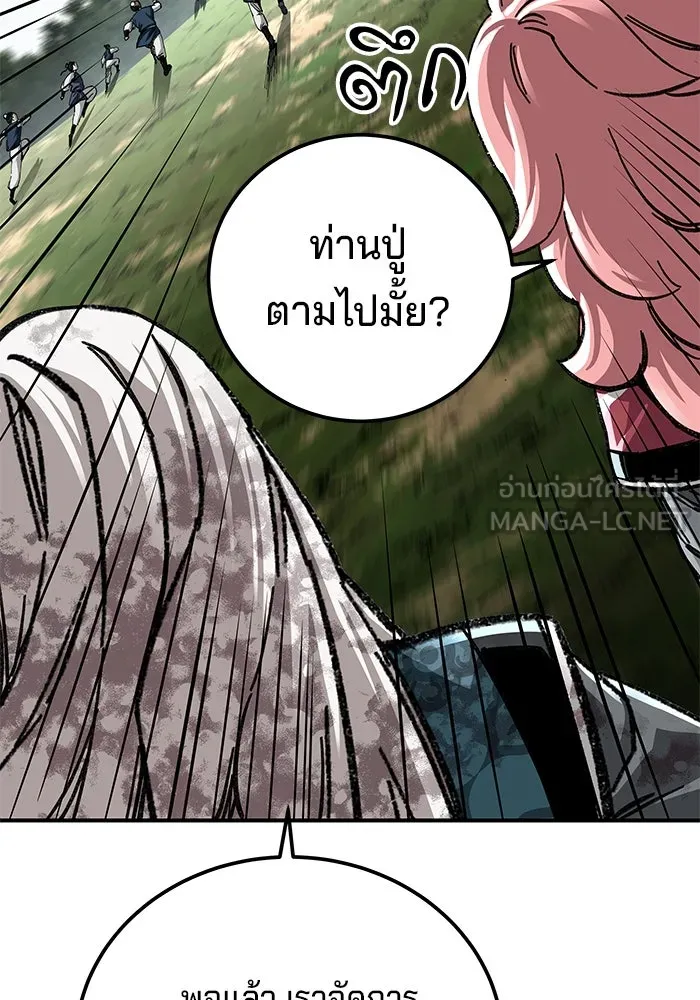 คุณปู่จอมยุทธกับหลานสาวสุดแกร่ง ตอนที่ 50 รูปที่ 18