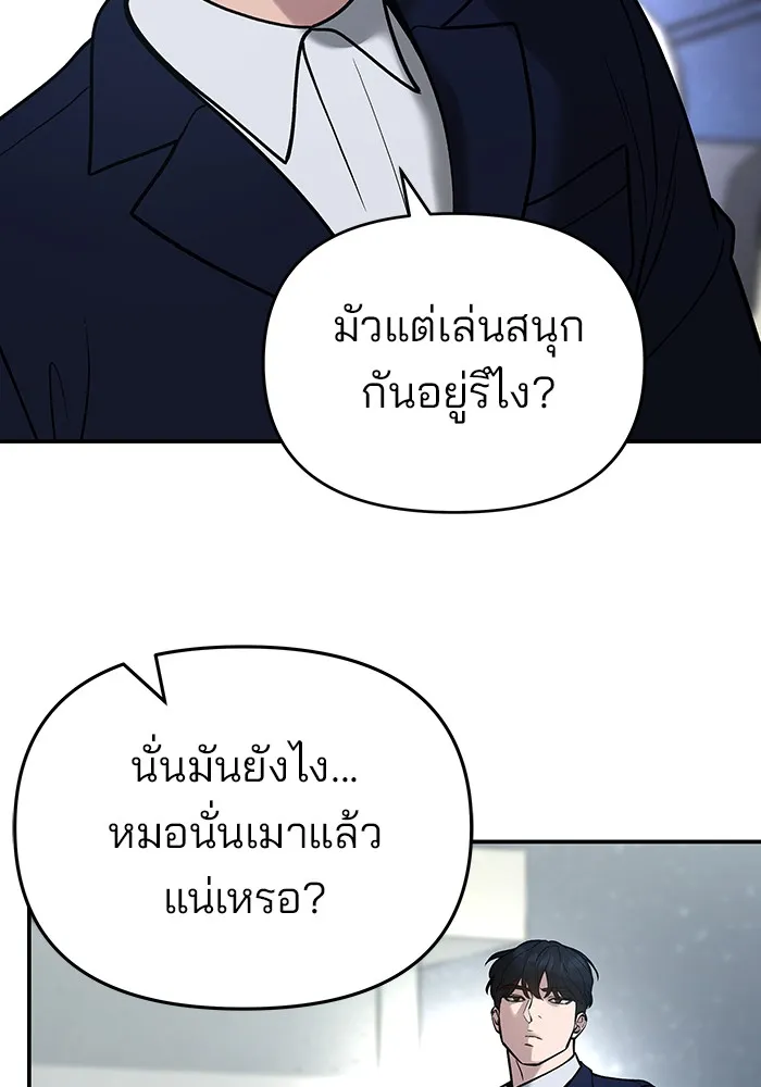 เลวฟาดเลว ตอนที่ 54 รูปที่ 88