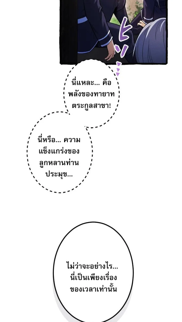 Return of the First Patriarch_ The Strongest Reincarnates into His Descendant 1000 Years Later การกล_บมาของบรรพชนร_นแรก_ จอมย_ทธ_ผ_แข_งแกร_งท_ส_ดกล_บชาต_มาเก_ดเป_นทายาทในอ_กพ_นป_ต_อมา ตอนที่ ตอนที่ 7 รูปที่ 26