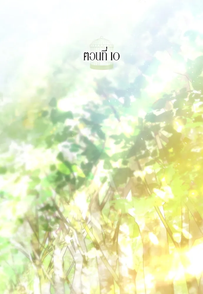 ถ้าไม่ร้อง ก็จงอ้อนวอนซะ ตอนที่ 10 รูปที่ 14