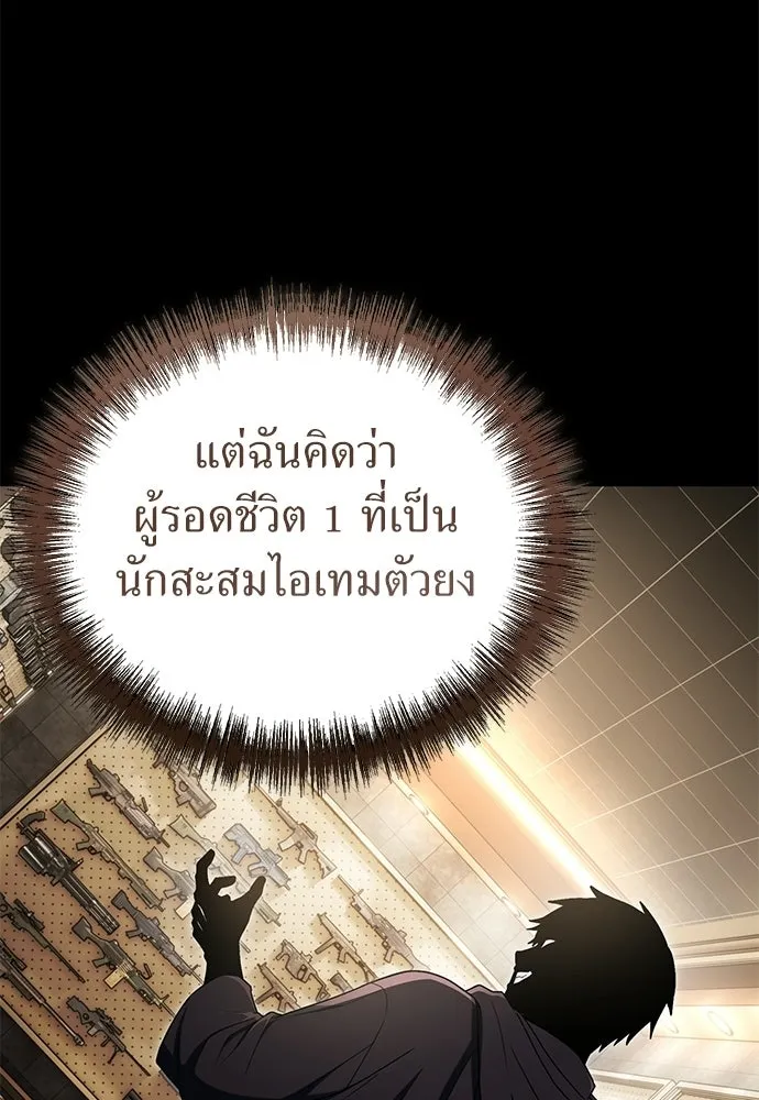 ผู้เชี่ยวชาญวันสิ้นโลก ตอนที่ 15 รูปที่ 40