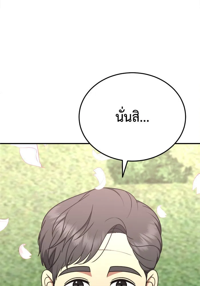 ช่วยเปลี่ยนฉันที ตอนที่ 198. ซีซัน 1 ภาคพิเศษ 8 ยอมินซอ ( รูปที่ 121