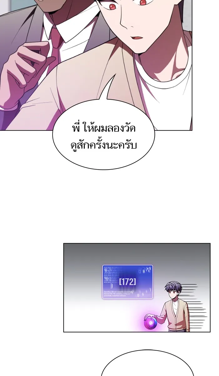 ผู้เล่นขั้นเทพแห่งหอคอยฝึกสอน ตอนที่ 55 รูปที่ 43