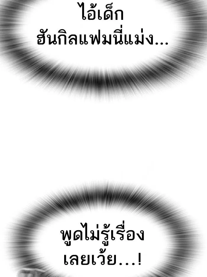 To not die ตอนที่ 65 รูปที่ 176