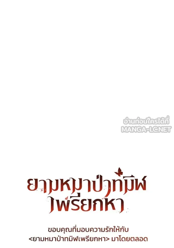 ยามหมาป่าทมิฬ ตอนที่ 82 รูปที่ 198