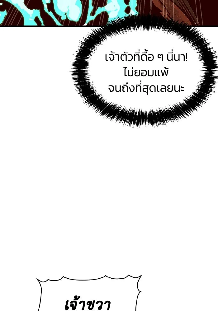 The Lone Necromancer ตอนที่ 82 รูปที่ 130