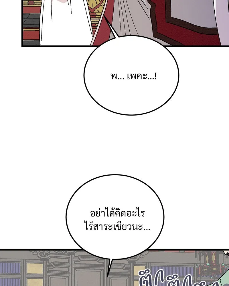 ข้าต้องไม่ใช่พระชายา ตอนที่ 83 รูปที่ 23