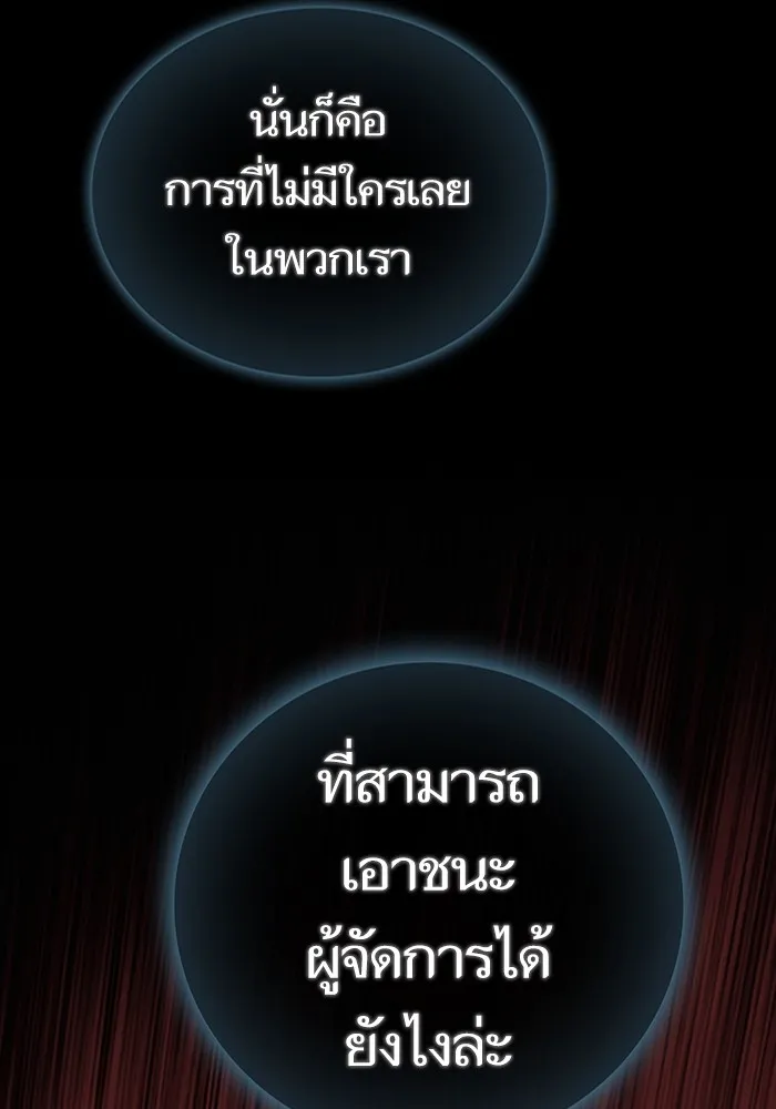 ผู้เล่นขั้นเทพแห่งหอคอยฝึกสอน ตอนที่ 203 รูปที่ 145