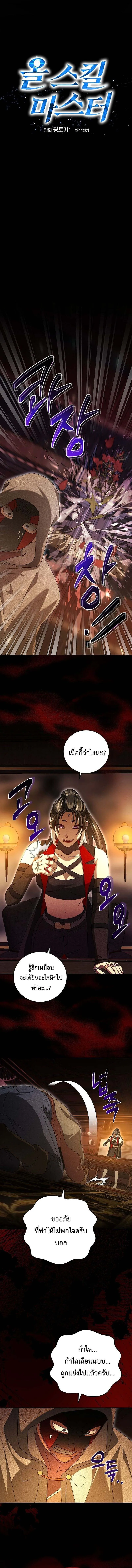 Master of All Skills จอมค_ดลอก ไร_เท_ยมทาน ตอนที่ ตอนที่ 22 รูปที่ 5