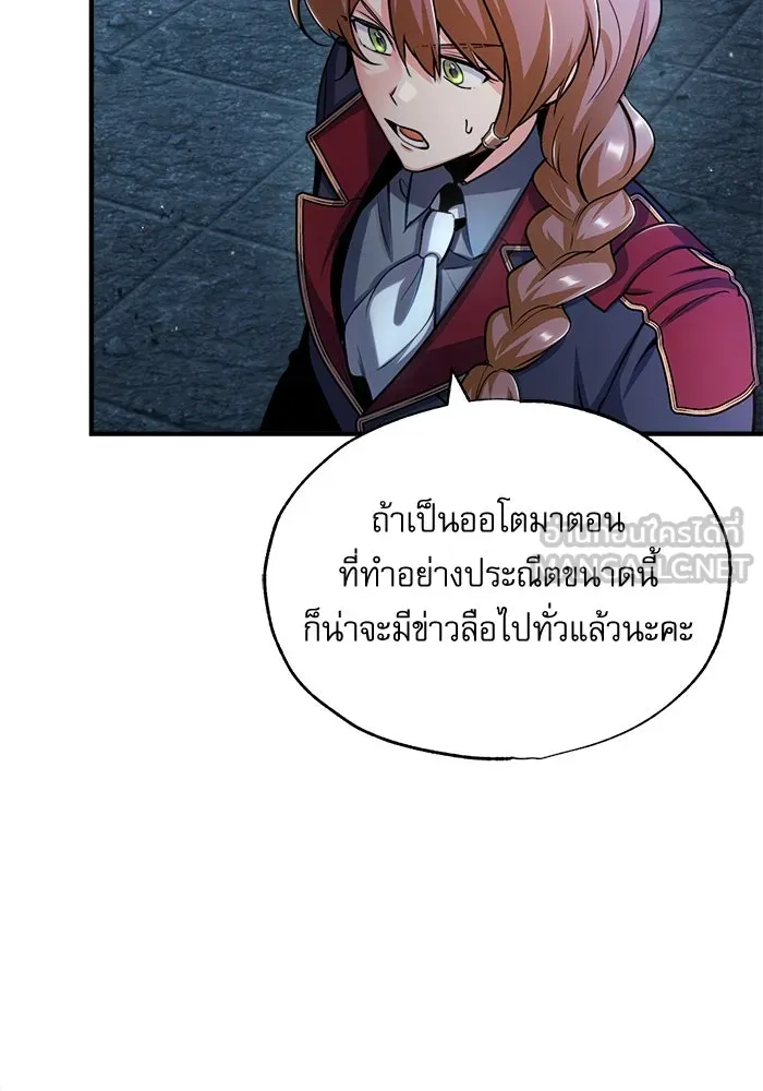 ศาสตราจารย์จำเป็นแห่งอะคาเดมี ตอนที่ 54 รูปที่ 99
