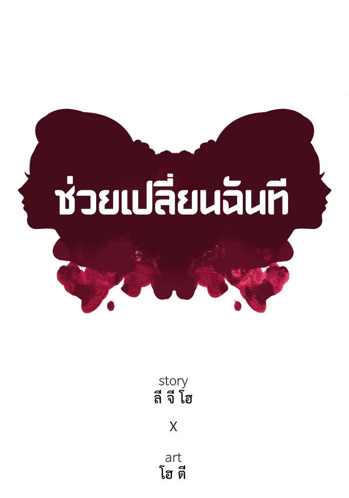 ช่วยเปลี่ยนฉันที ตอนที่ 121. ซูดูนา 20 รูปที่ 106