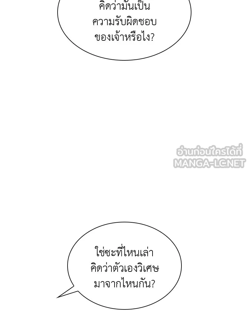 เกิดอีกทีเป็นว่าที่ประมุขลัทธิมาร ตอนที่ 50 รูปที่ 87