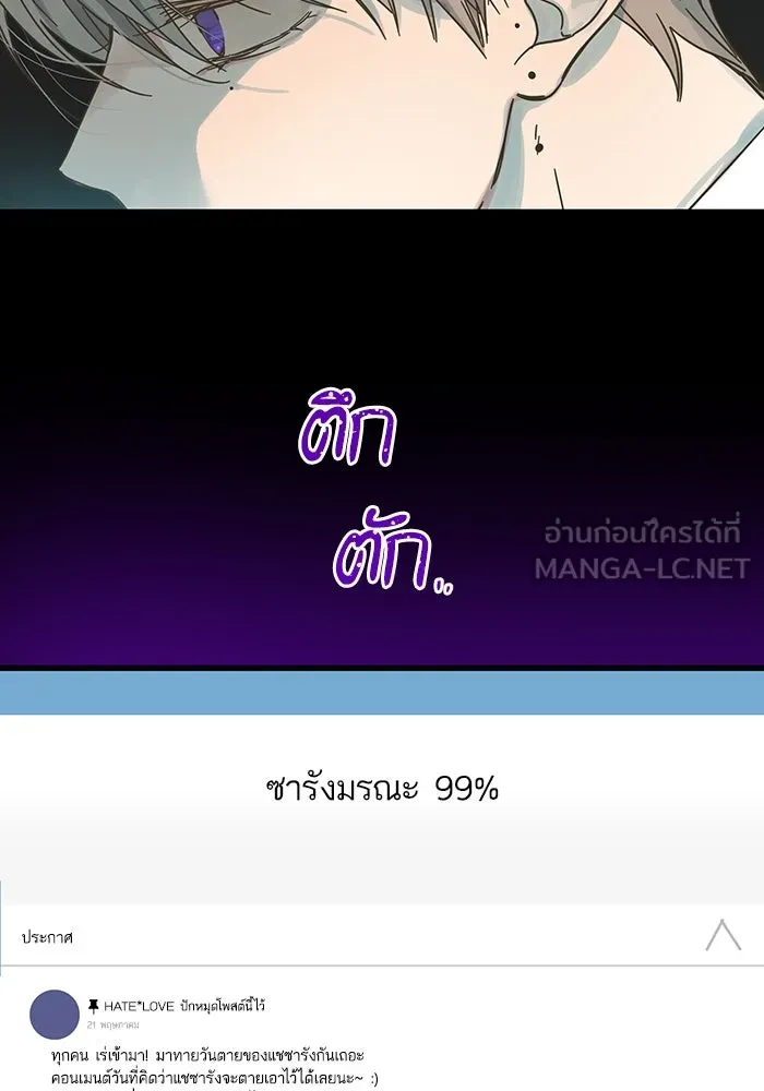 ฉันมันร้าย หรือเพราะโลกไม่น่ารัก ตอนที่ 171 รูปที่ 99