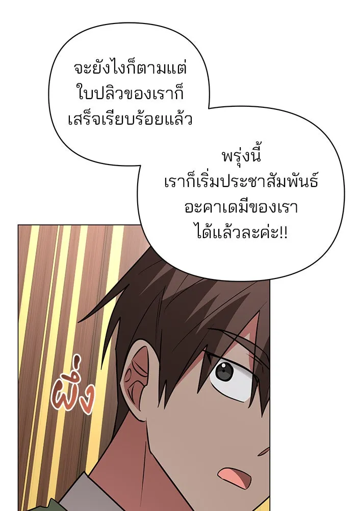 อะคาเดมีนี้เห็นทีจะเจ๊ง ตอนที่ 57 รูปที่ 106