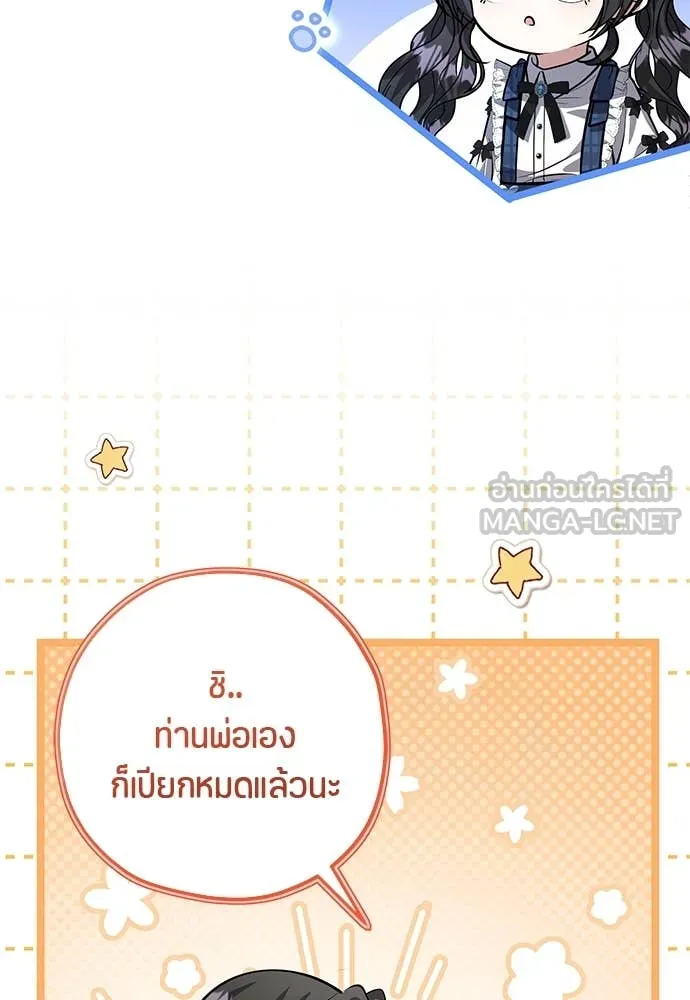 ป๊ะป๋าขา หนูลาแล้ว ตอนที่ 35 รูปที่ 101