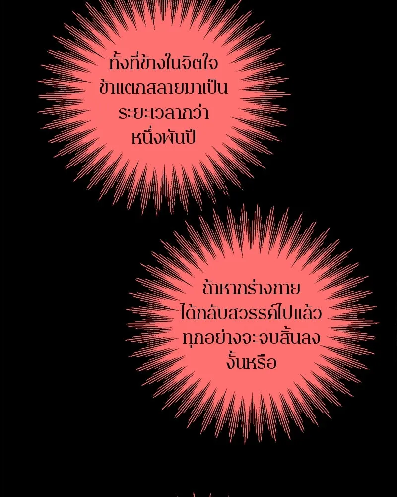 ตำนานเทพธิดาตกสวรรค์ ตอนที่ 75 รูปที่ 130